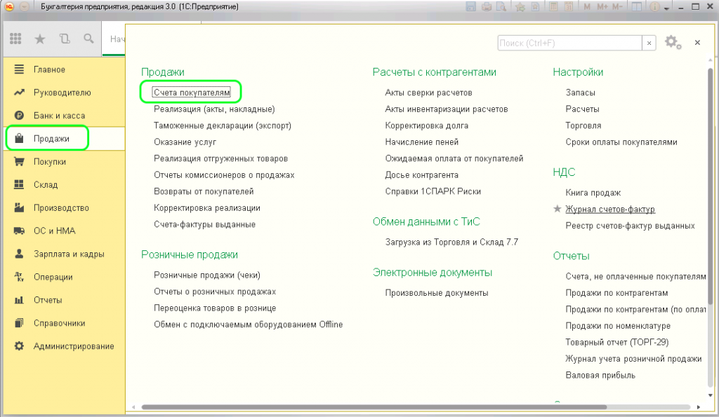 Счета покупателям