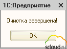 очистка завершена 2.0.png очистка завершена 2.0.png