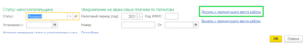 Настройка стандартных вычетов