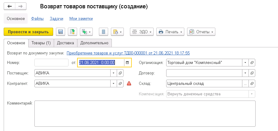 Возврат товаров поставщику УТ