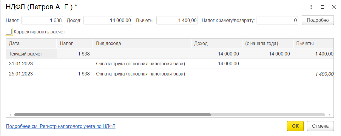 Исправление НДФЛ в Бухгалтерии
