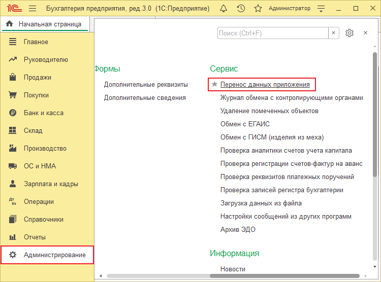 перенос данных приложения.png