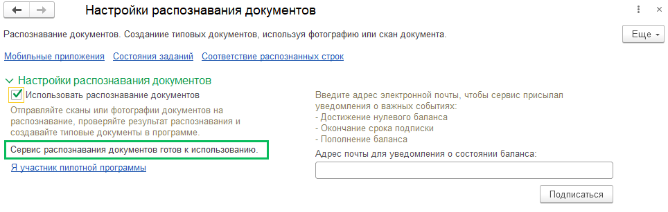1С Распознавание документов