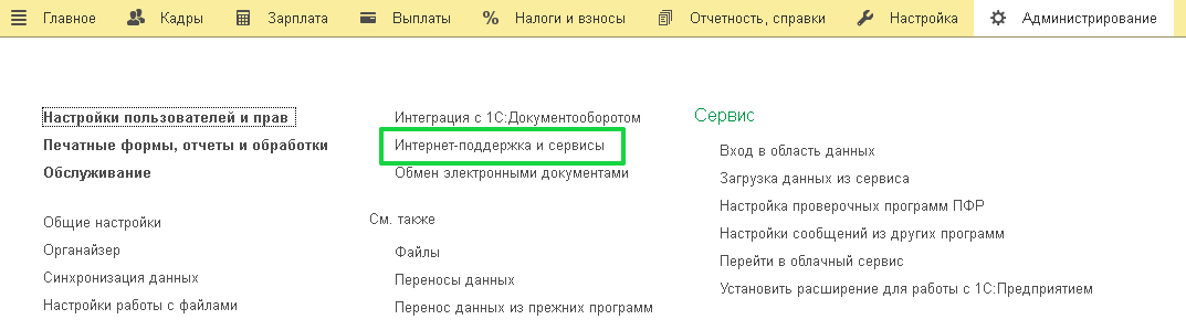 Обновление производственного календаря 2021
