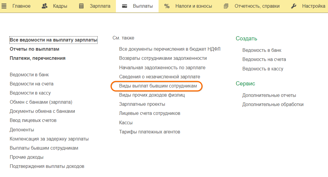 ЗУП 3.1 Начисление сохраняемого заработка на период трудоустройства