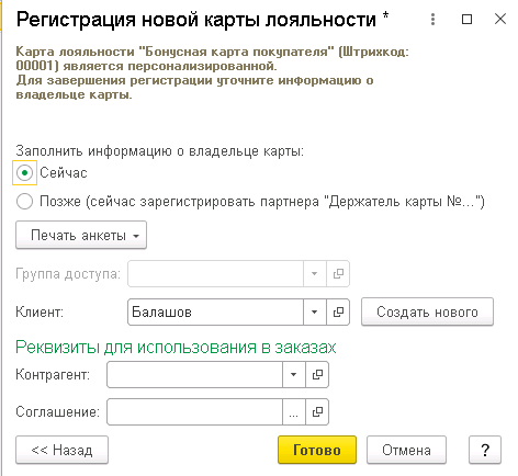 Настройка бонусной системы