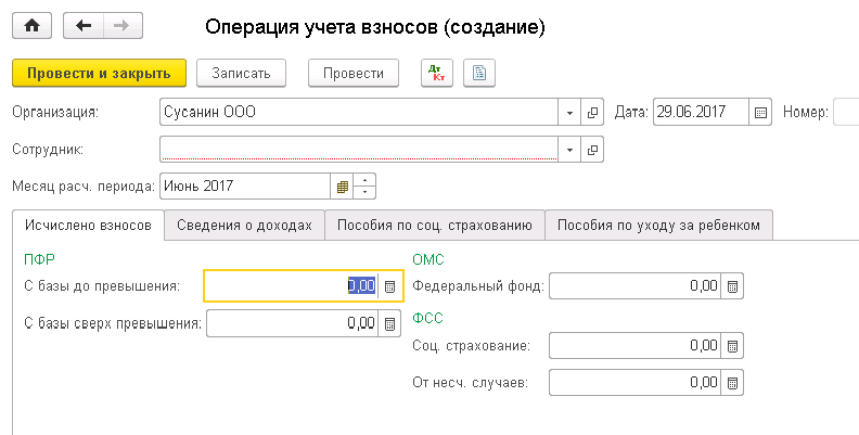 Исчислено взносов
