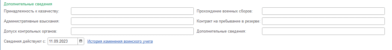 Воинский учет в ЗУП