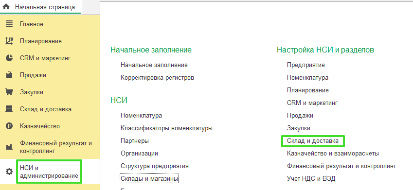 Доставка в УТ 11.4