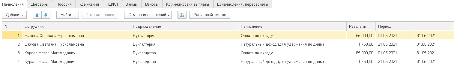 Создание удержания с расчетом сумм пропорционально отработанным дням