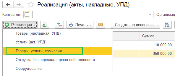 Комиссионная торговля с позиции комитента в БП 3.0