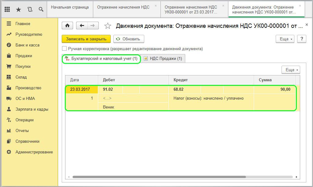 Бухгалтерский и налоговый учет