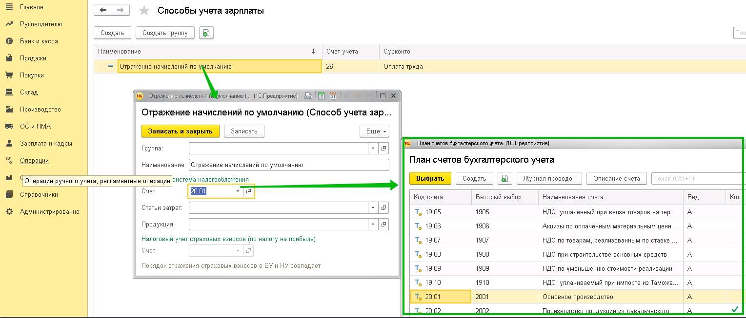 Отражение зарплаты в учете