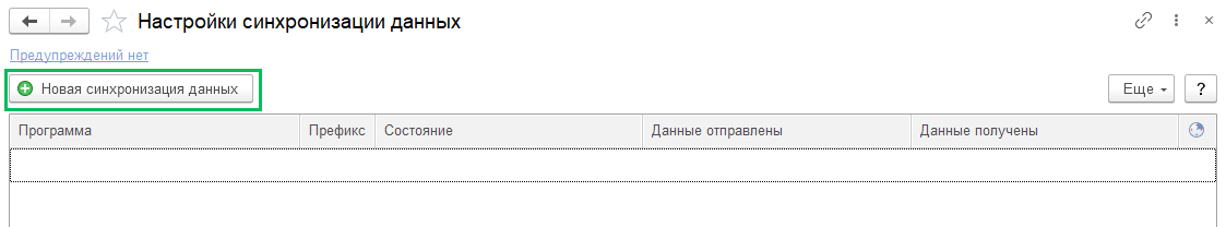Синхронизация через интернет CRM-БП