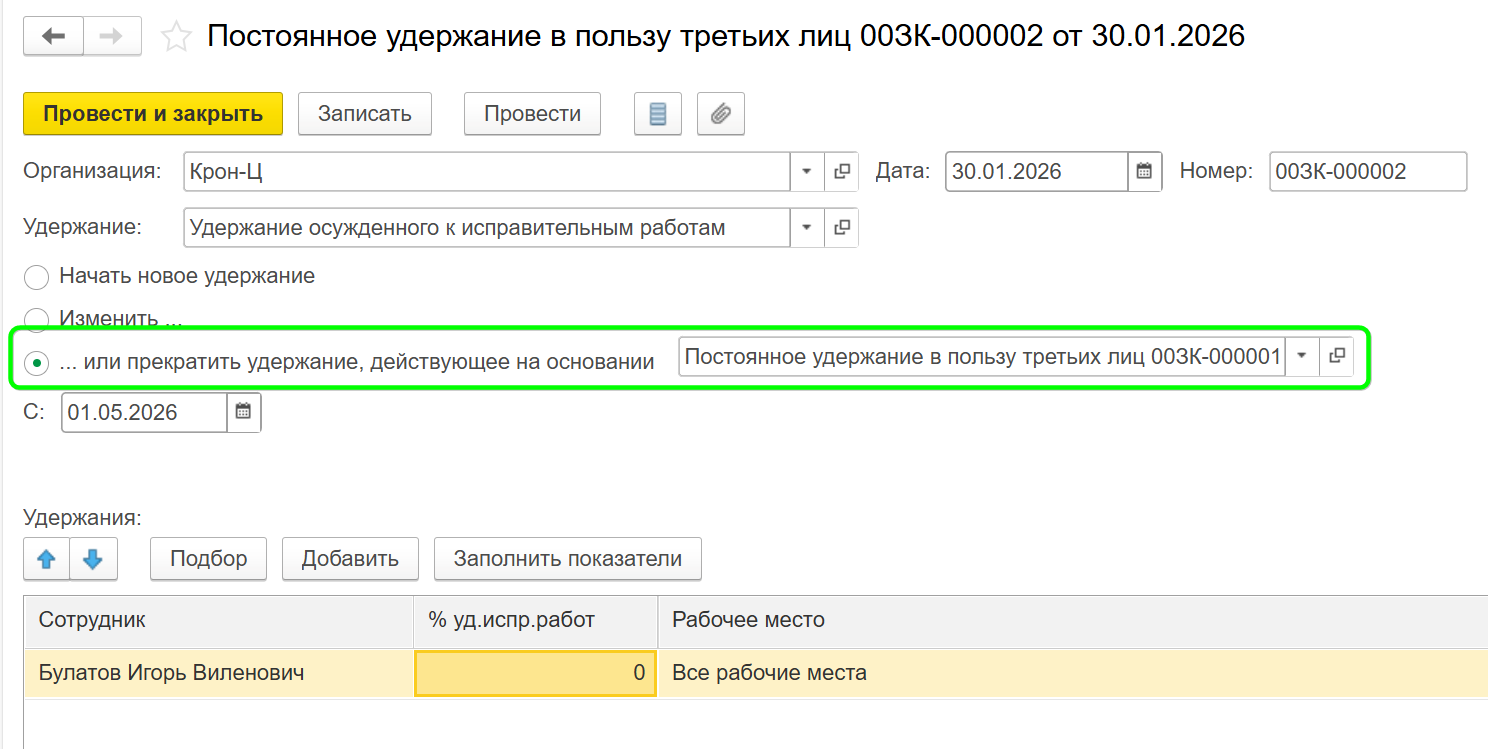 Удержания из зарплаты в ЗУП