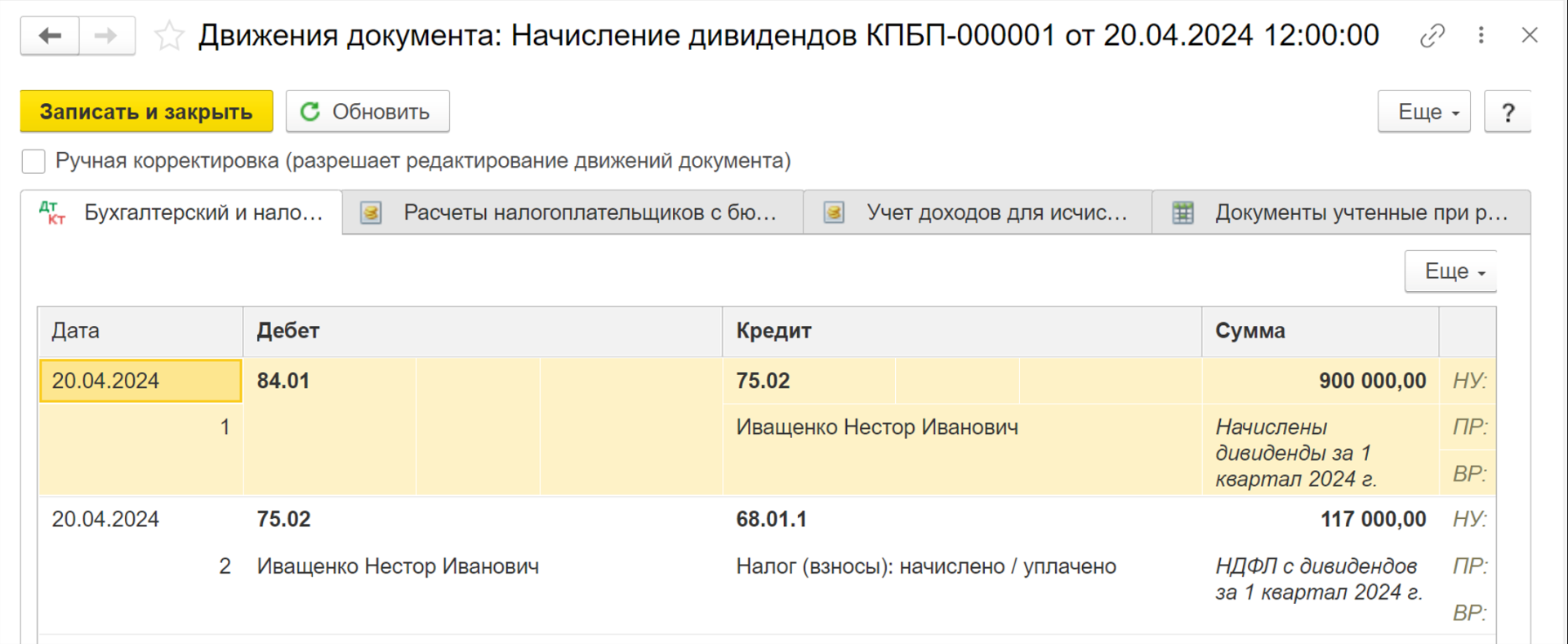 БП 3.0 Как начислить и выплатить дивиденды в Бухгалтерии 3.0?