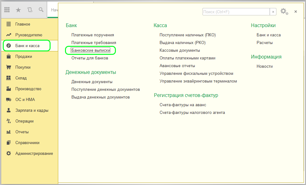 Банковские выписки