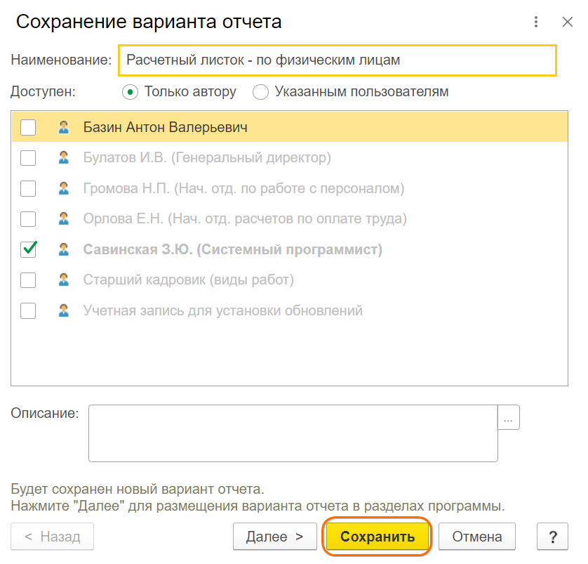 Автоматическая рассылка расчетных листков