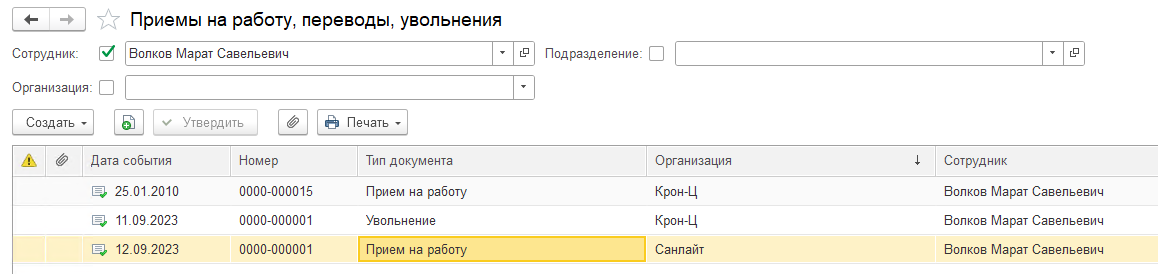 Воинский учет в ЗУП