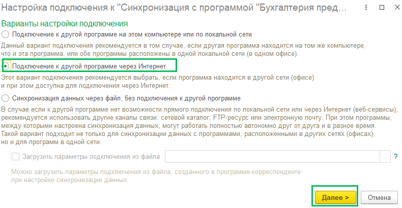 Синхронизация через интернет CRM-БП