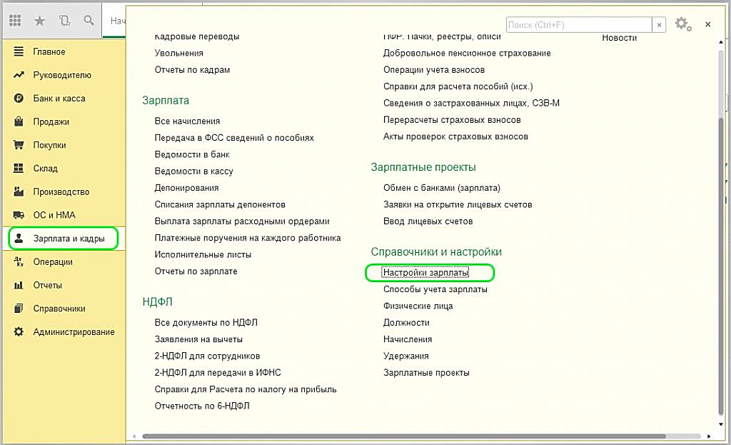 Настройка работы с НДФЛ в Бухгалтерии