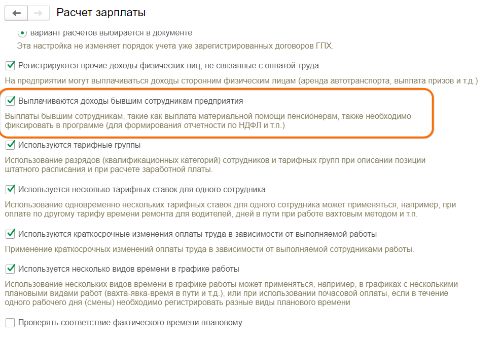 ЗУП 3.1 Начисление сохраняемого заработка на период трудоустройства