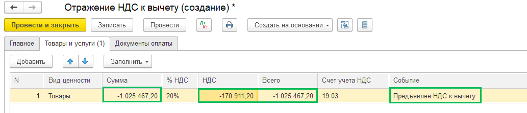 Сторно документа поступления прошлого периода и уточненная декларация по НДС в БП 3.0