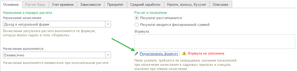 Создание удержания с расчетом сумм пропорционально отработанным дням