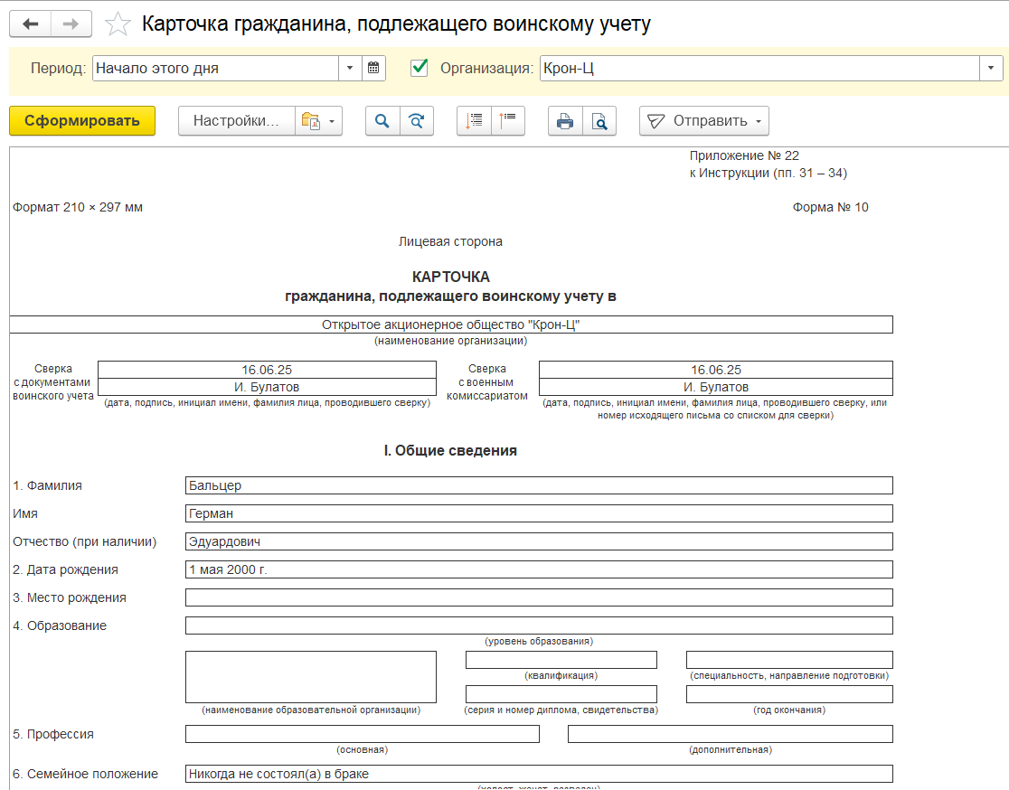 Воинский учет в ЗУП