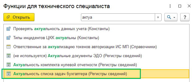 Актуализация задач бухгалтера в БП 3.0