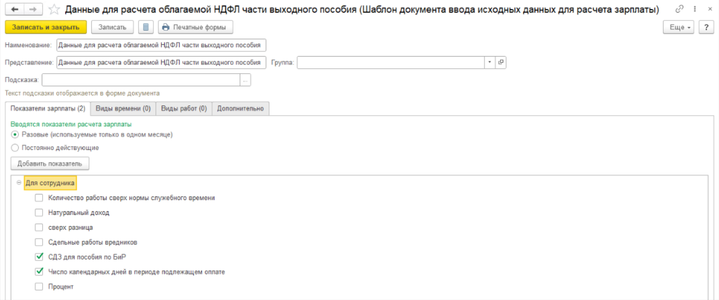 Необлагаемый НДФЛ лимит выходного пособия
