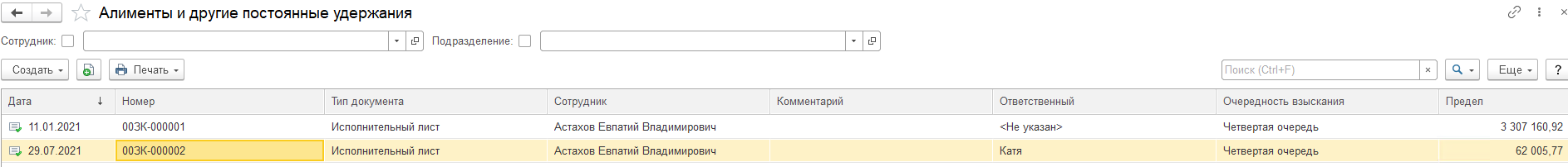 Распределение сумм удержаний пропорционально суммам задолженностей