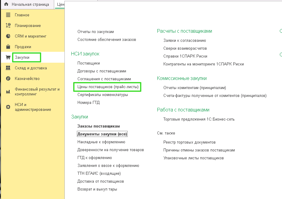 Загрузка прайс-листов поставщиков