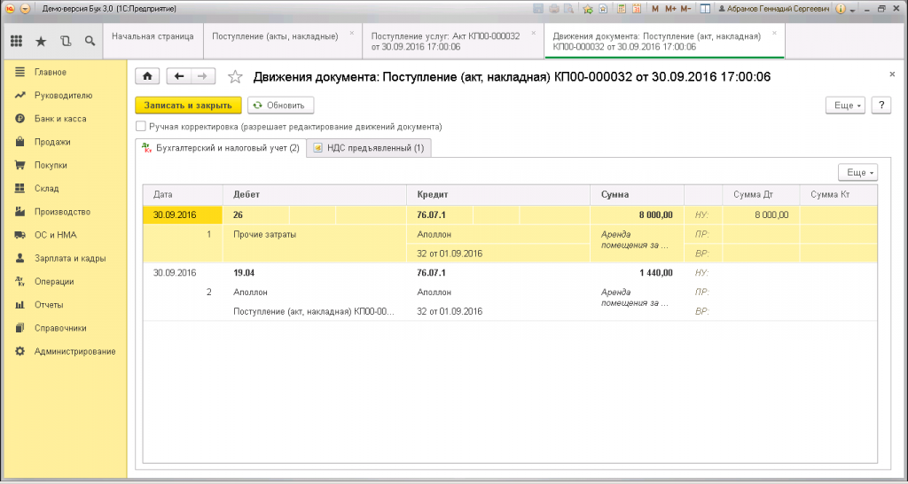Проведение документа