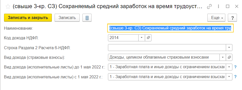 ЗУП 3.1 Начисление сохраняемого заработка на период трудоустройства