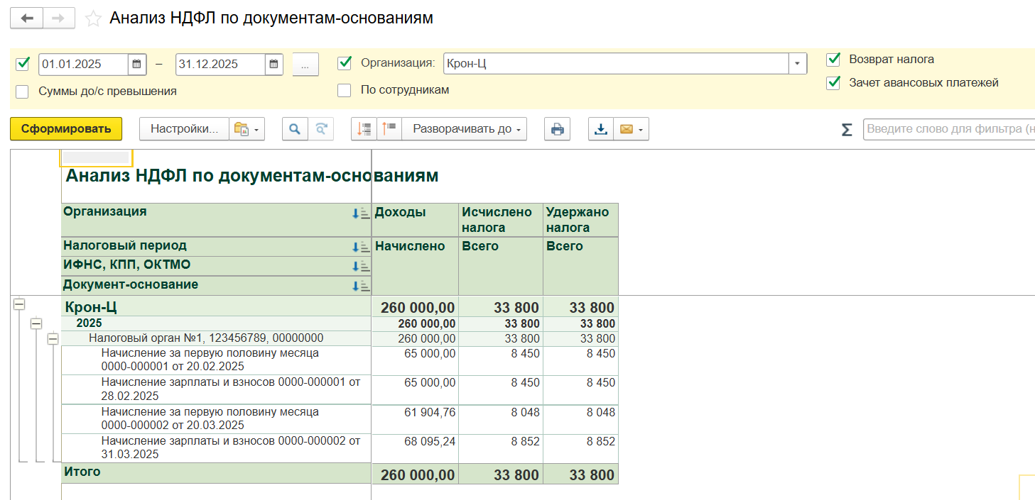 Исправление НДФЛ