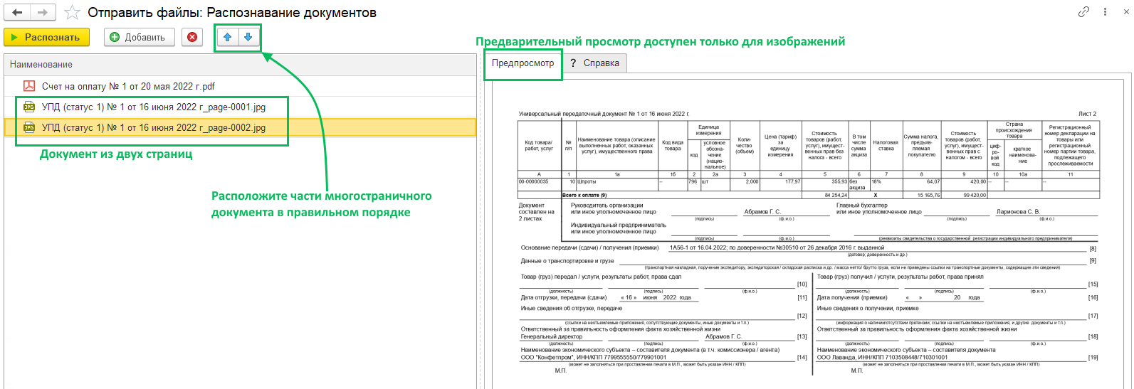 1С Распознавание документов