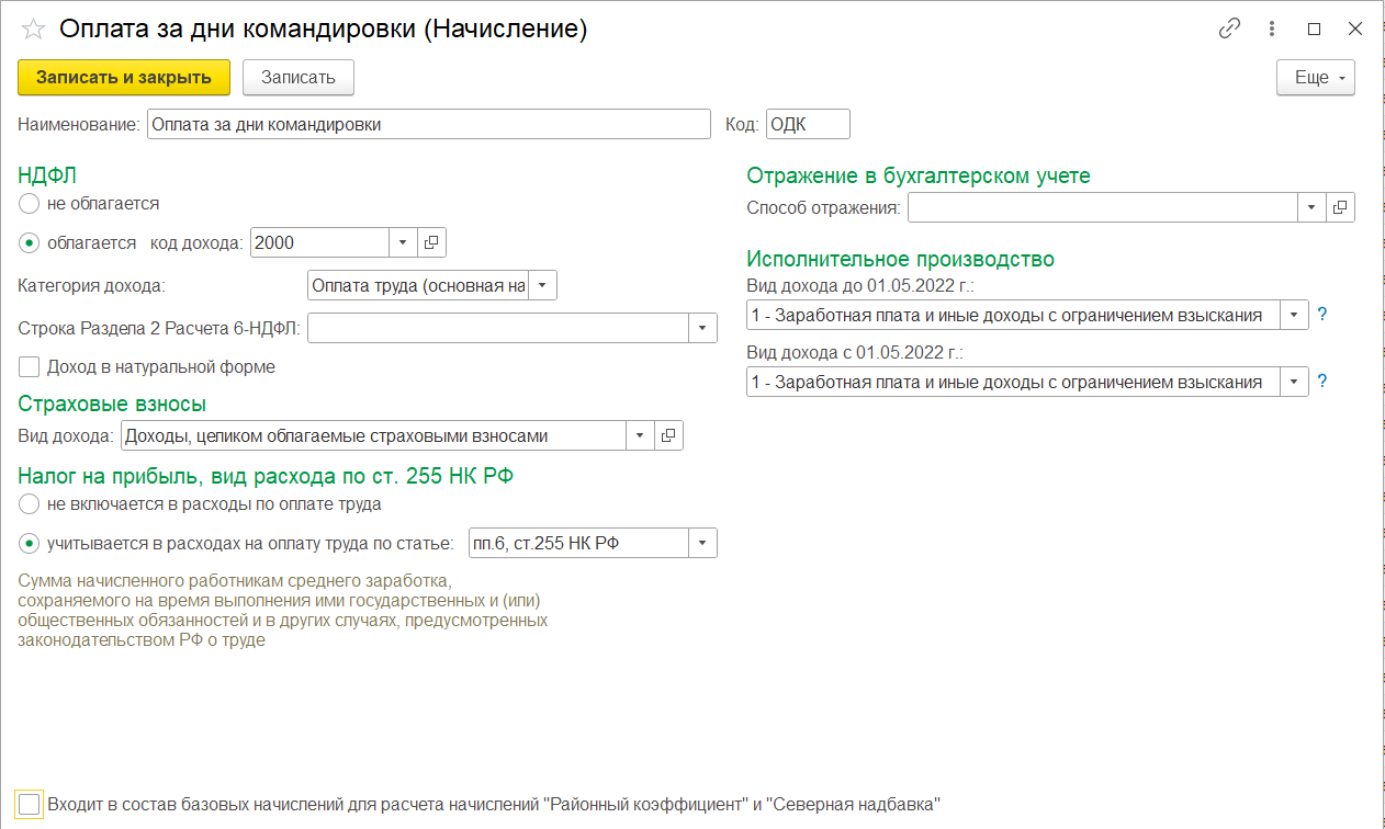 Командировка в Бухгалтерии
