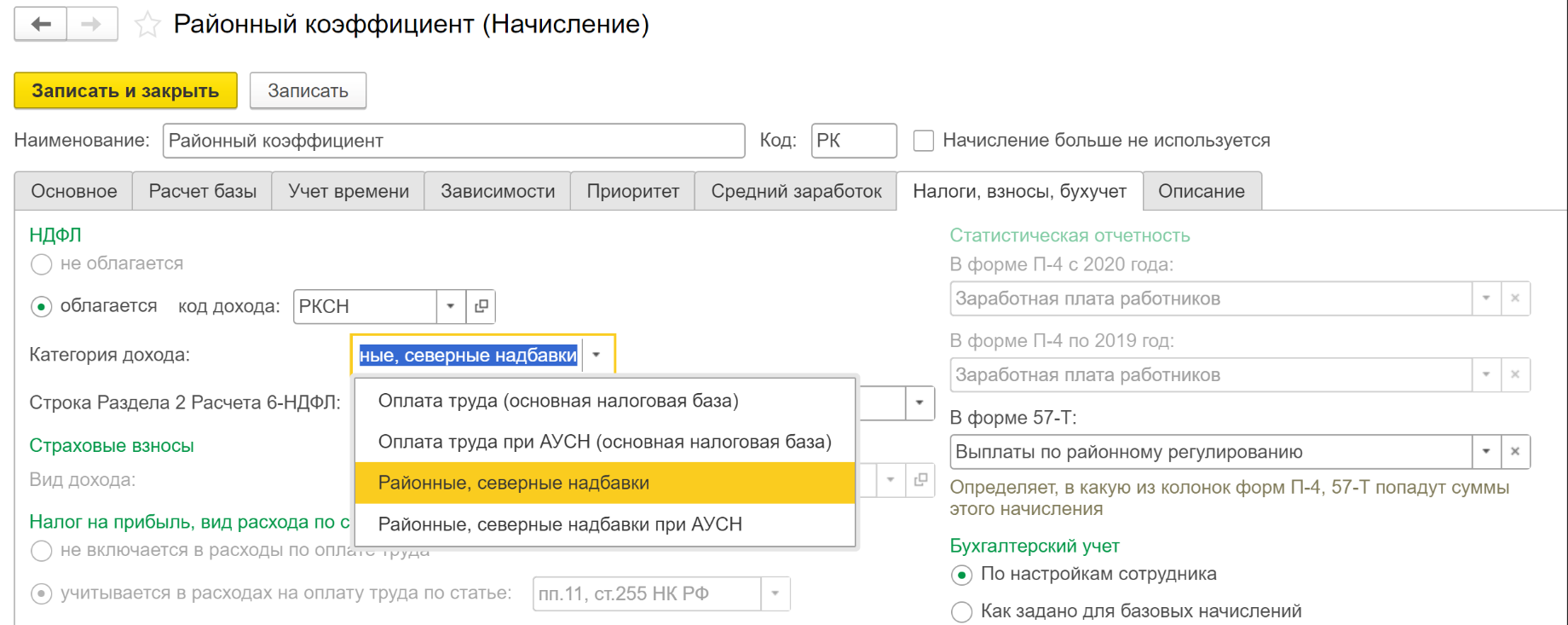 Районные и северные надбавки