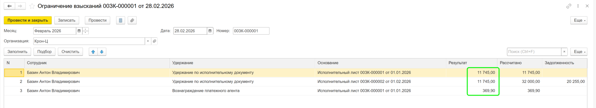 Удержания из зарплаты в ЗУП