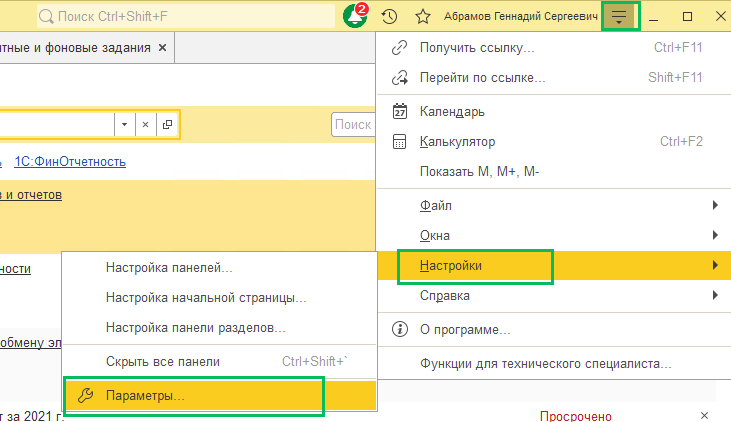 Актуализация задач бухгалтера в БП 3.0