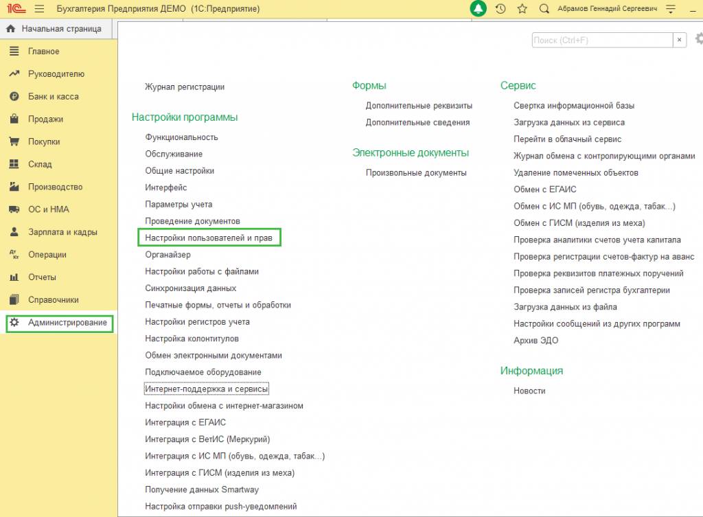 администрирование-настройка-пользователей