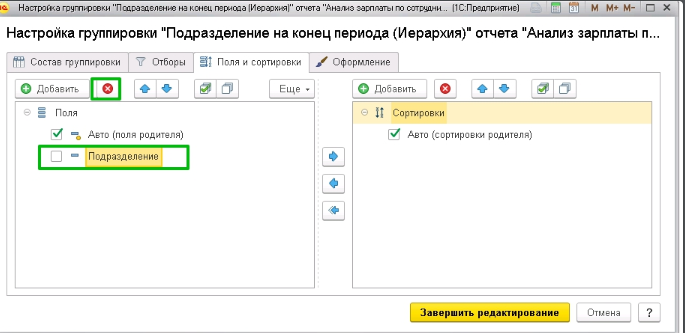 убрать-подразделение