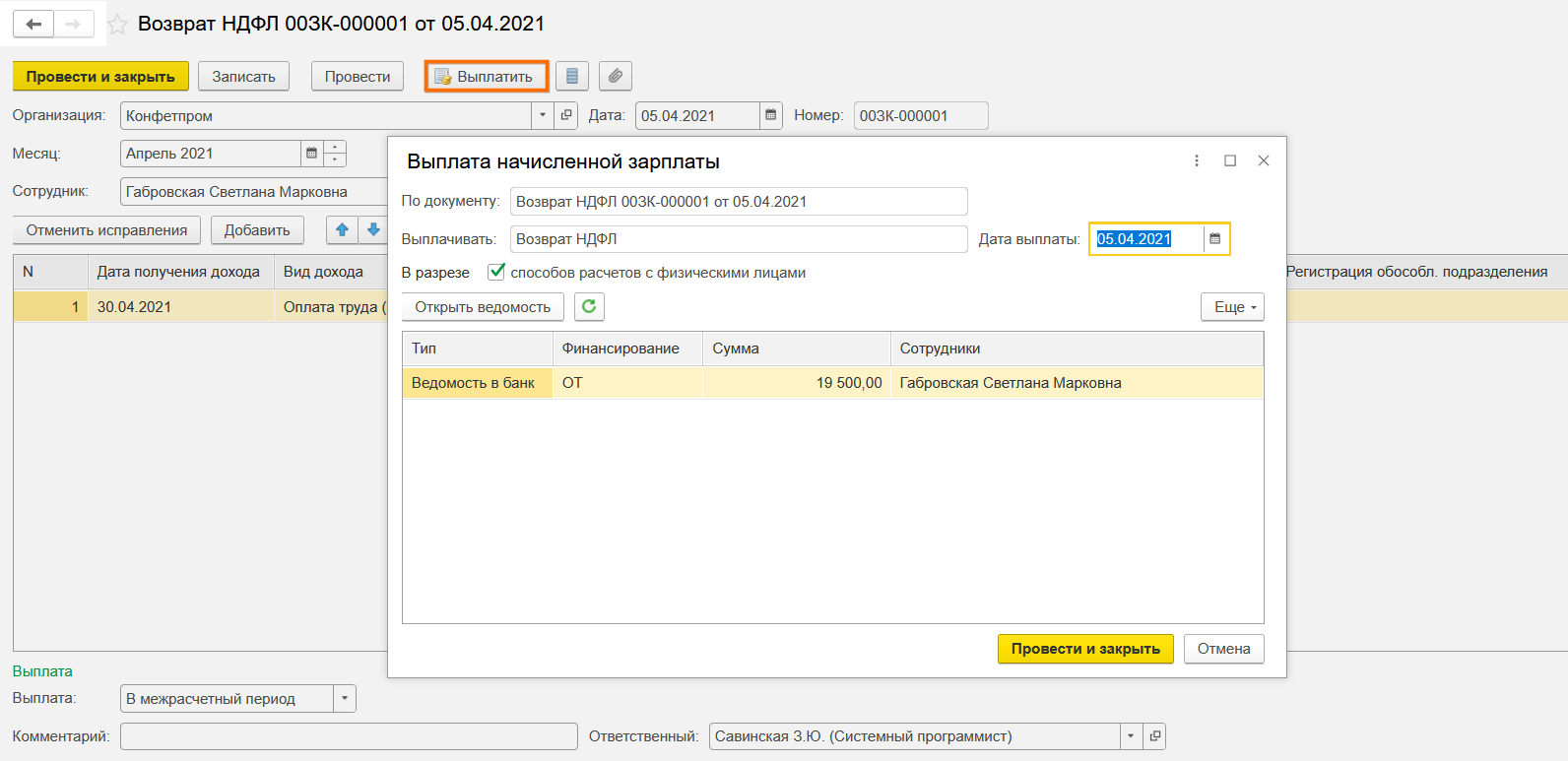 Налоговый имущественный вычет ЗУП 3.1