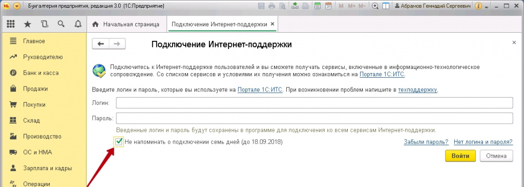 отключение окна подключение интернет-поддержки