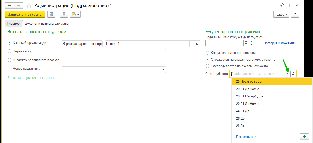 Отражение зарплаты в бухучете