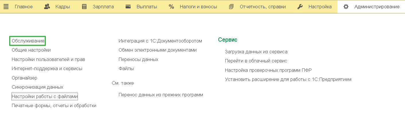 Хранение данных в томах ЗУП 3.1 и восстановление данных отчетности их архива