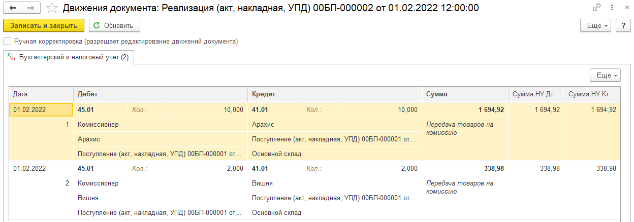 Комиссионная торговля с позиции комитента в БП 3.0