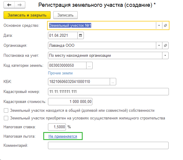 налоговая-льгота