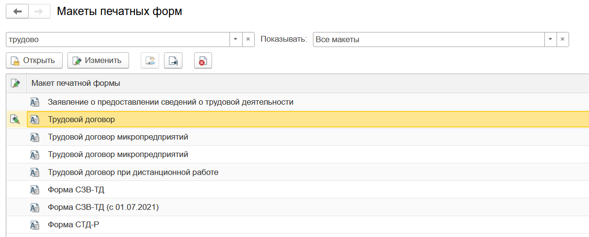Прием на работу сотрудника